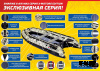 Лодка Smarine X-AIR MAX 360(X-MOTORS EDITION)