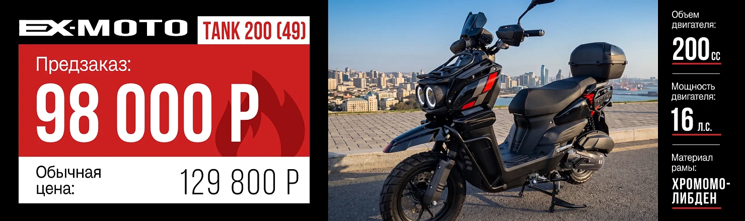 Скутер EX-MOTO TANK 200 (49)