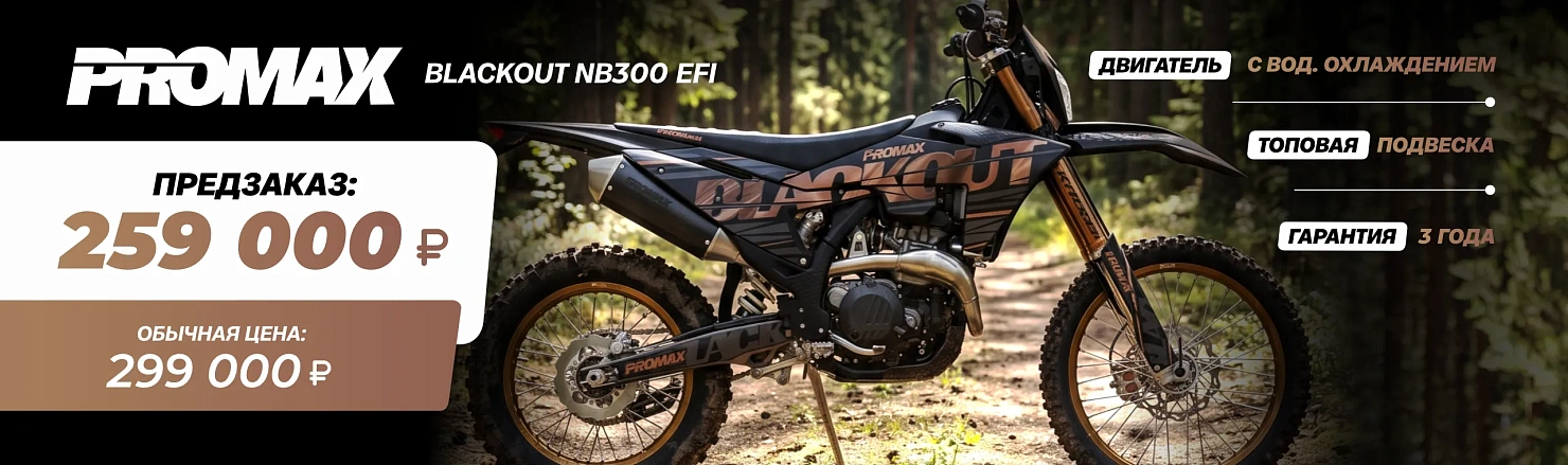 PROMAX BLACKOUT NB300 EFI