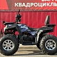 Квадроцикл GBM CROSS HILL 300 PREMIUM